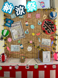☆★納涼祭開催★☆
